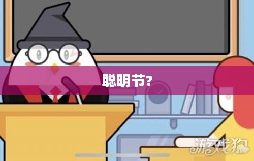 聪明节蚂蚁庄园：创新理财模式的深度解析与应用