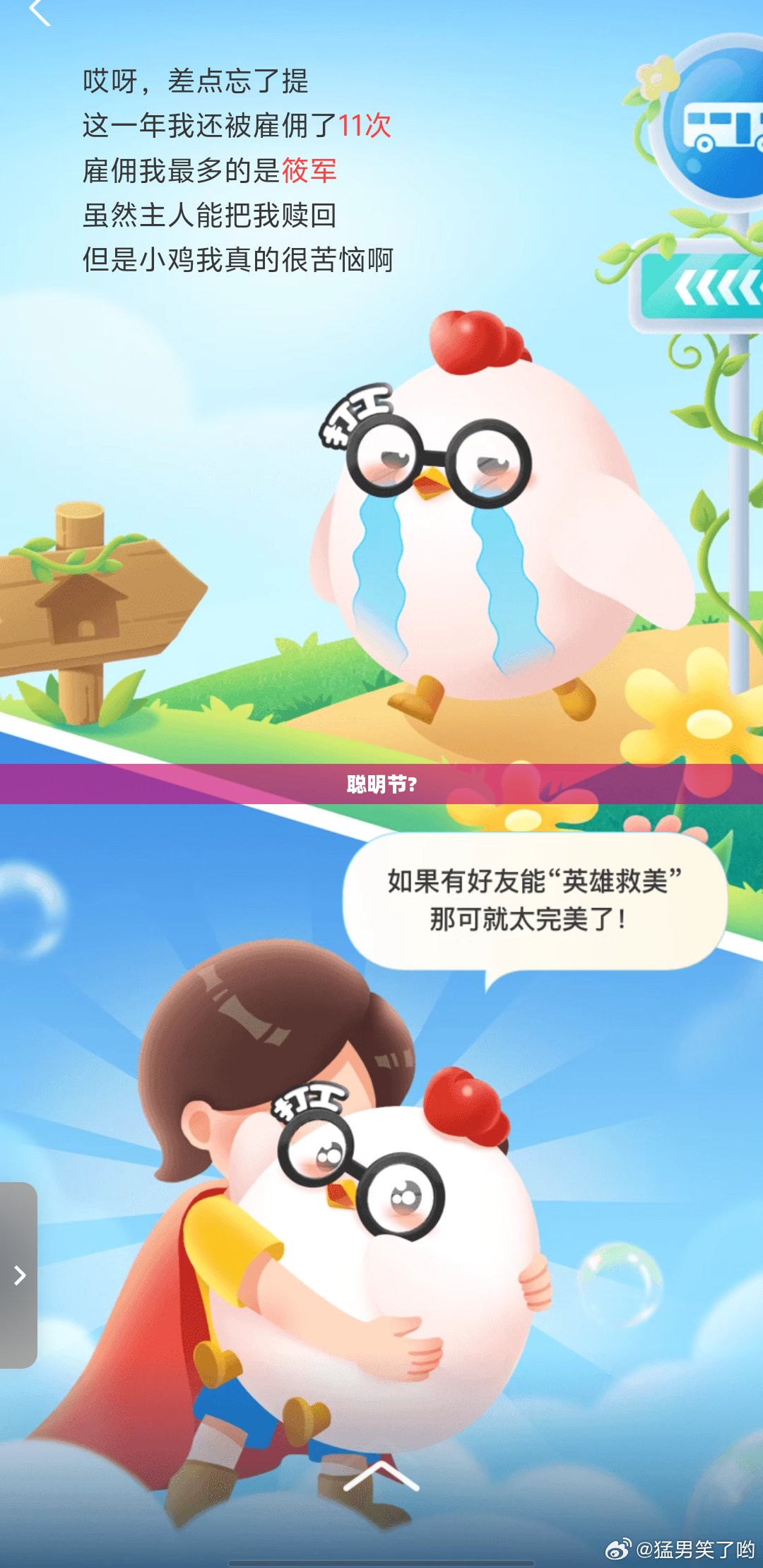 聪明节蚂蚁庄园：创新理财模式的深度解析与应用