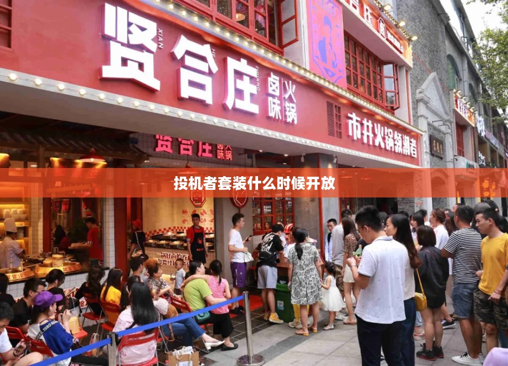 投机者面罩：如何在投资市场中保持冷静与理性