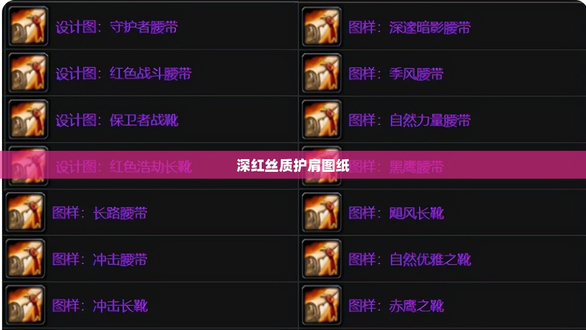 深红丝质护肩的时尚魅力与搭配指南