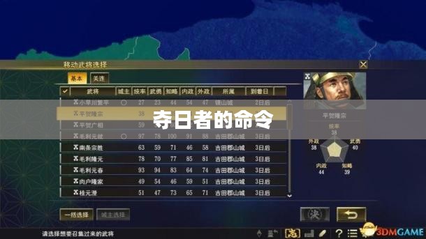 夺日者计划：战略布局与实战分析