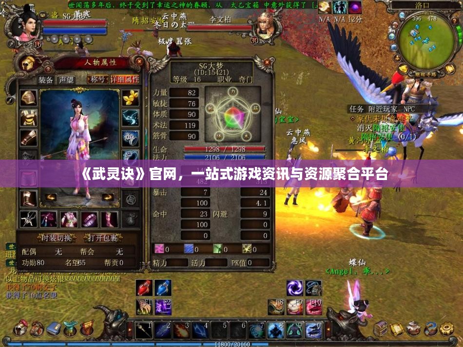 《武灵诀》官网，一站式游戏资讯与资源聚合平台