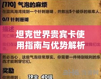 坦克世界贵宾卡使用指南与优势解析