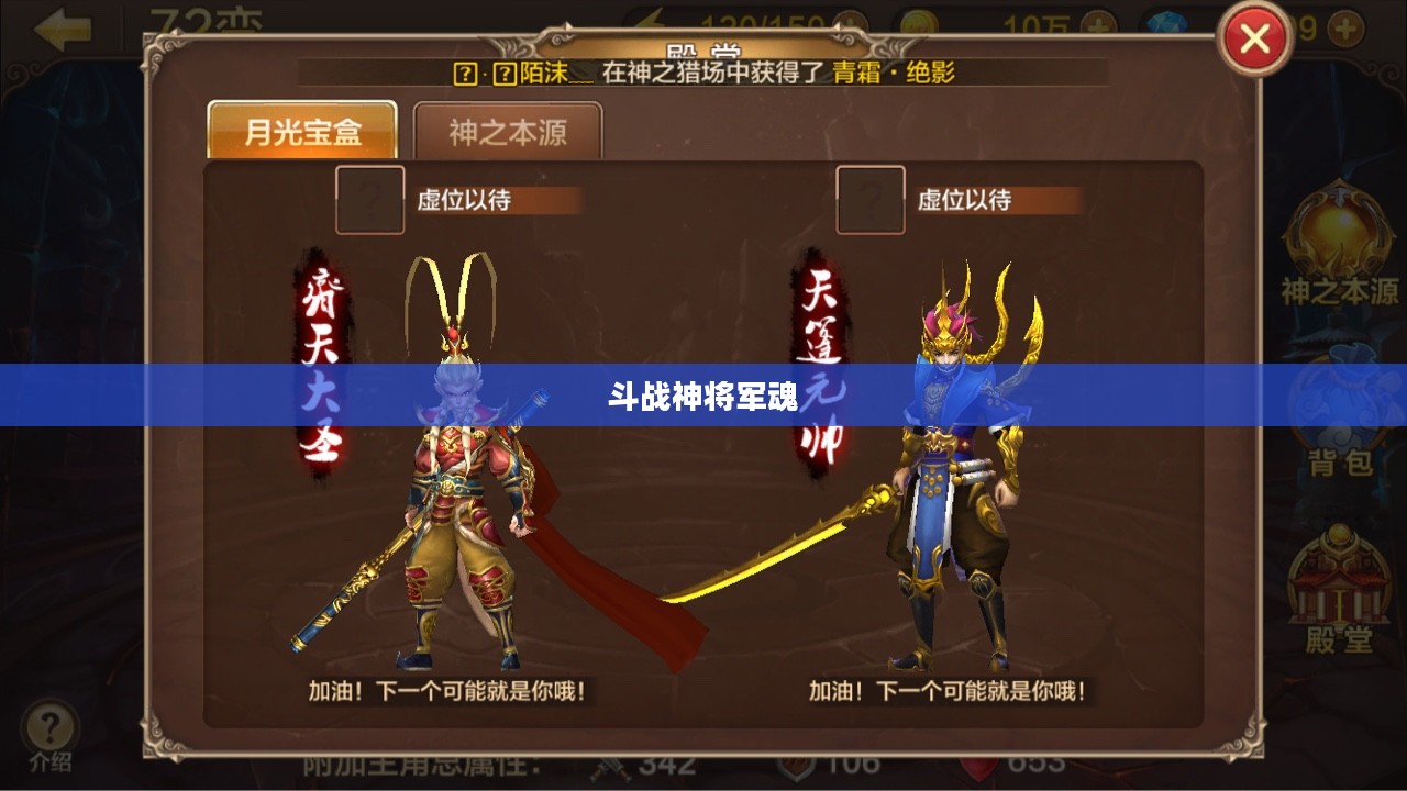 《斗战神》大将之魂获取与培养全攻略