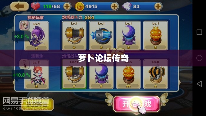 萝卜论坛搭建与运营全解析：打造互动性强的高效社区