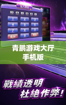 青鹏游戏：创新与市场竞争力分析