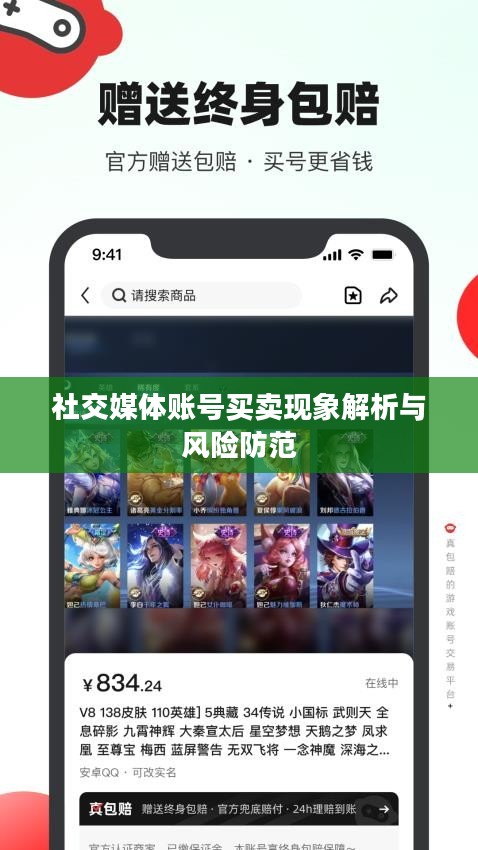社交媒体账号买卖现象解析与风险防范