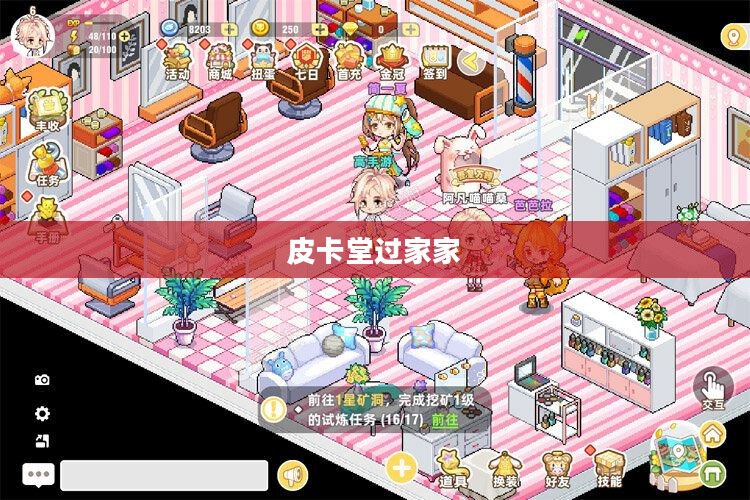 皮卡堂游戏平台特色与未来发展分析