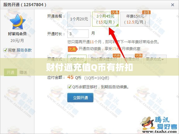 财付通充值Q币全攻略，安全快捷无烦恼