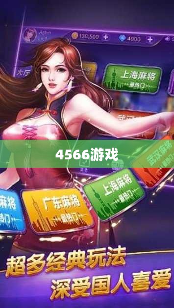 456大厅游戏全攻略:玩法技巧与优势解析 456大厅游戏全攻略:玩法技巧与优势解析
