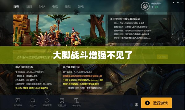 大脚战斗力分析与战斗策略解析