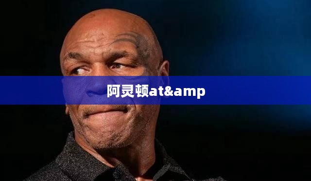 阿灵顿Major赛程解析与观赛指南
