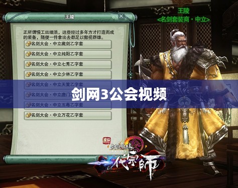 剑网3公会建设与高效管理策略解析