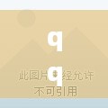 QQ水浒阮小七深度解析：技能特点与战术运用