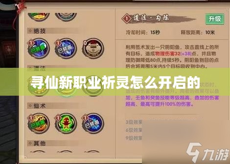 寻仙新职业：探秘神秘角色，解锁全新体验
