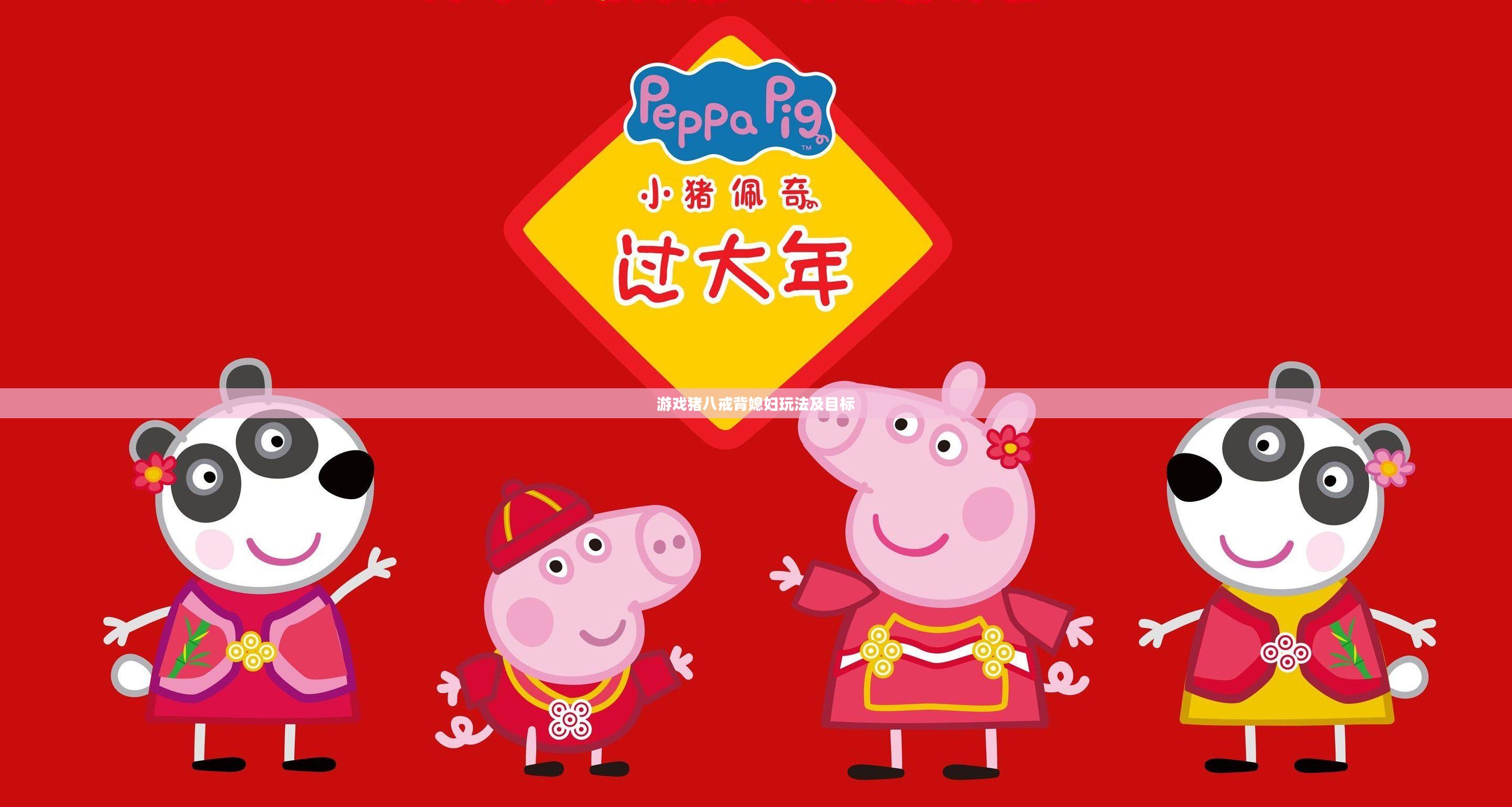 游戏猪角色设计理念与应用策略解析