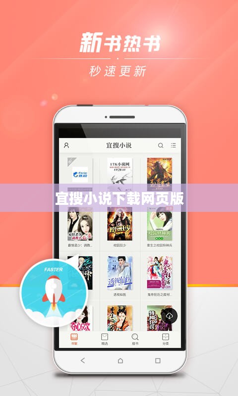 宜搜小说下载全攻略：享受高效便捷的阅读体验