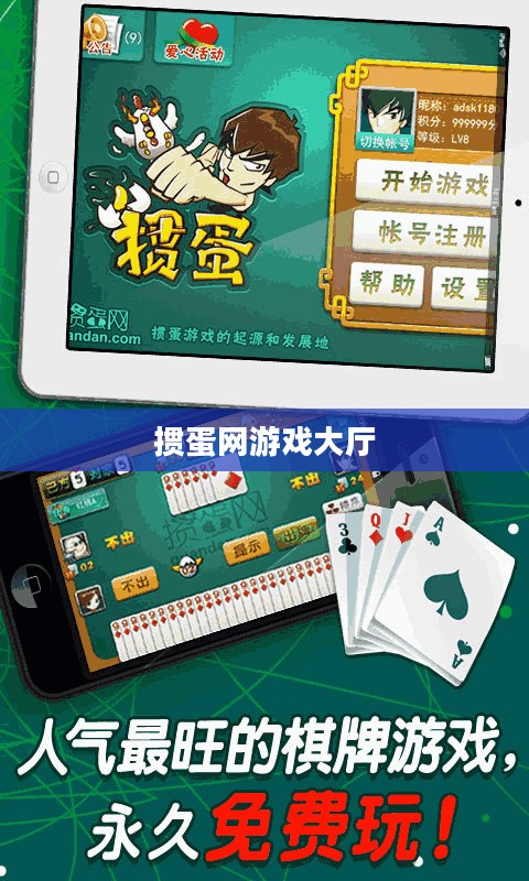 掼蛋网游戏玩法规则与技巧提升指南