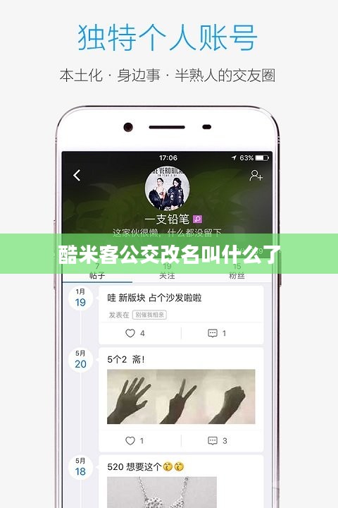 酷米客公交，城市交通智能化的新篇章