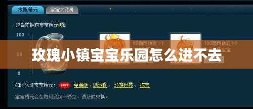 玫瑰小镇宝宝乐园，亲子互动的理想之地