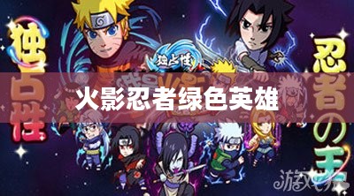 成为绿色英雄，实践可持续生活方式的全方位指南