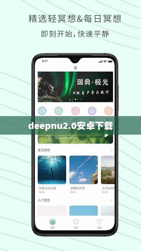 deepnu安卓下载方法与功能优势解析