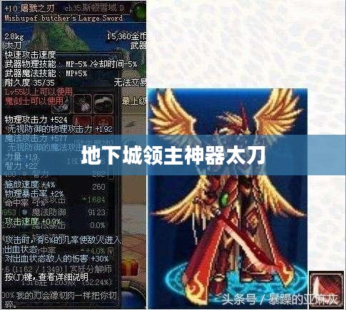 DNF领主神器太刀深度解析：属性、获取与应用