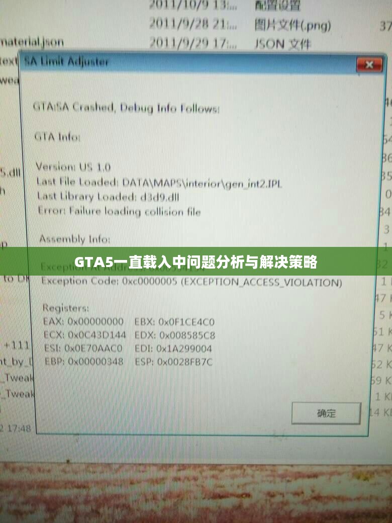 GTA5一直载入中问题分析与解决策略