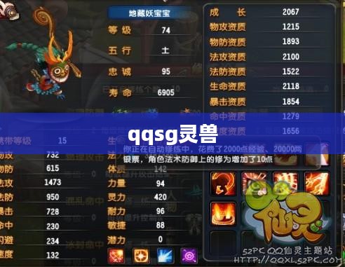 QQ仙灵万兽岭角色加点策略详解，提升角色战斗力