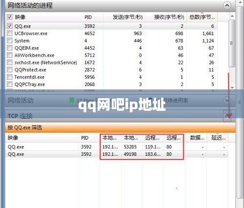 QQ网吧IP地址查找与管理策略解析