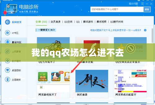 QQ农场无法打开的解决方法与技巧分析 QQ农场无法打开的解决方法与技巧分析