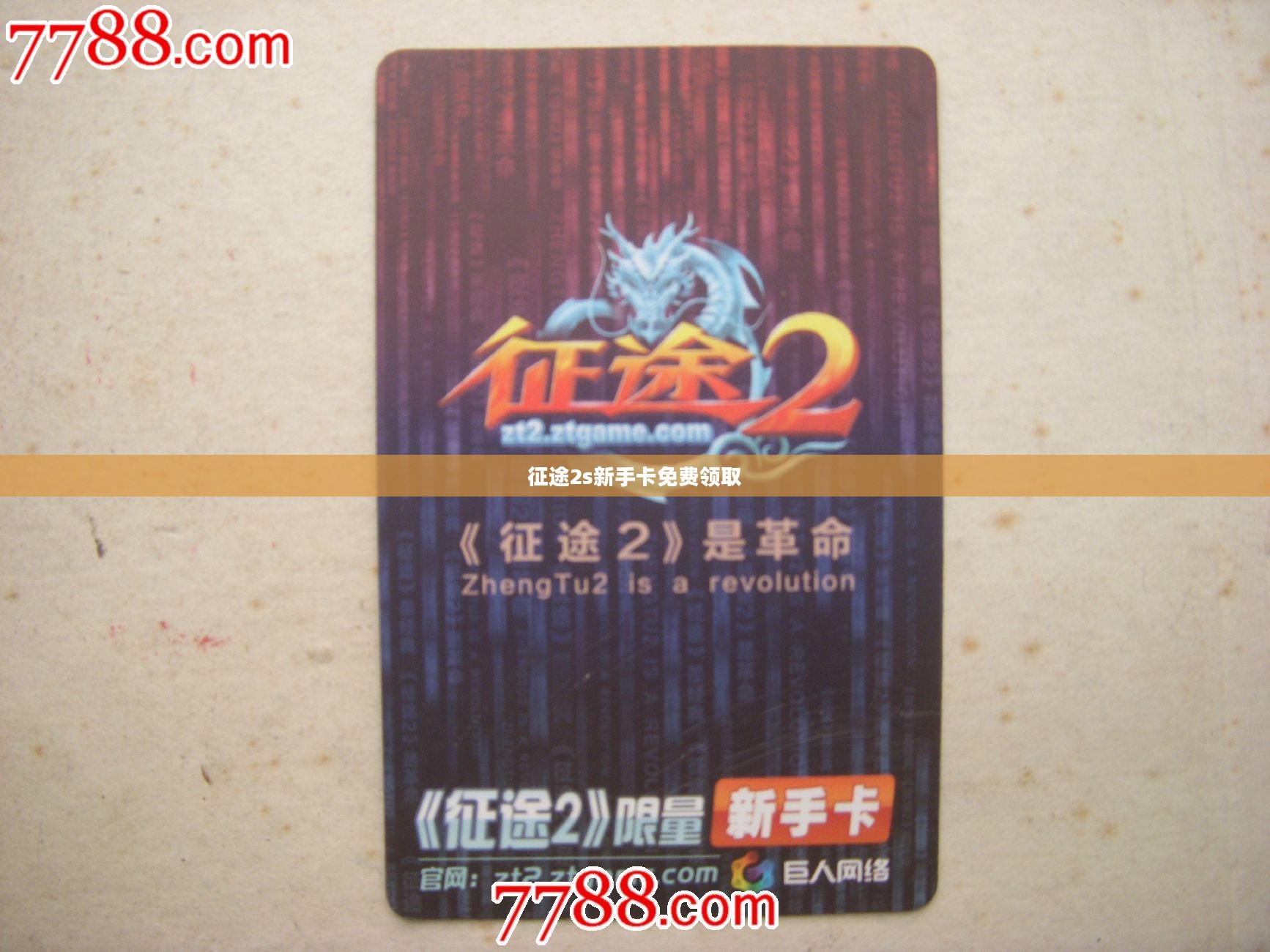 《征途2》新浪卡使用攻略与优势分析