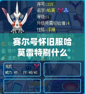 哈莫雷特游戏高效刷取策略解析