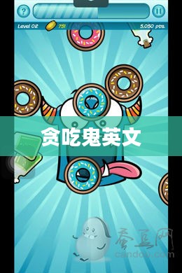 贪吃鬼的饮食平衡攻略，健康与美味的双重享受