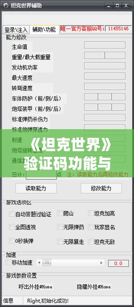 《坦克世界》验证码功能与安全性提升策略解析 《坦克世界》验证码功能与安全性提升策略解析