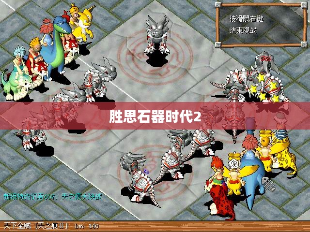 胜思石器时代：古人类文明起源与智慧的结晶