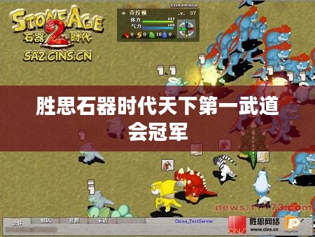 胜思石器时代:古人类文明起源与智慧的结晶 胜思石器时代:古人类文明起源与智慧的结晶