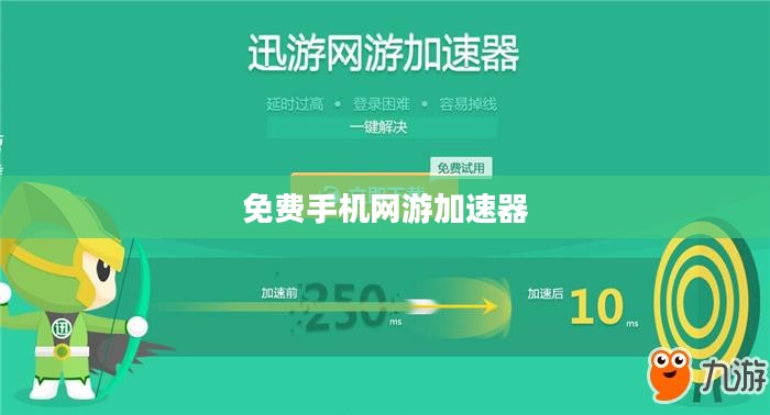 免费手机网游，市场发展与玩家体验的双重解析