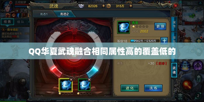 QQ华夏武魂融合技巧与策略全面解析