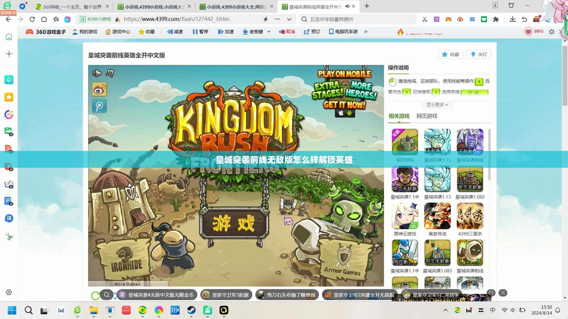 皇城突袭前线无敌版攻略与战术深度解析
