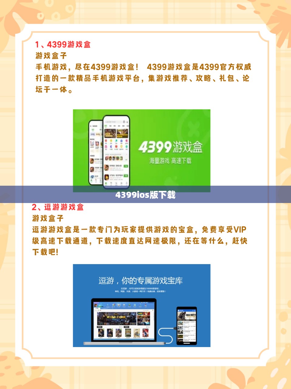 4399i游戏平台：多样化的在线娱乐解决方案