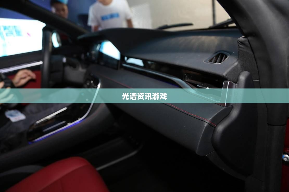 光谱资讯技术在多领域的应用与未来发展解析
