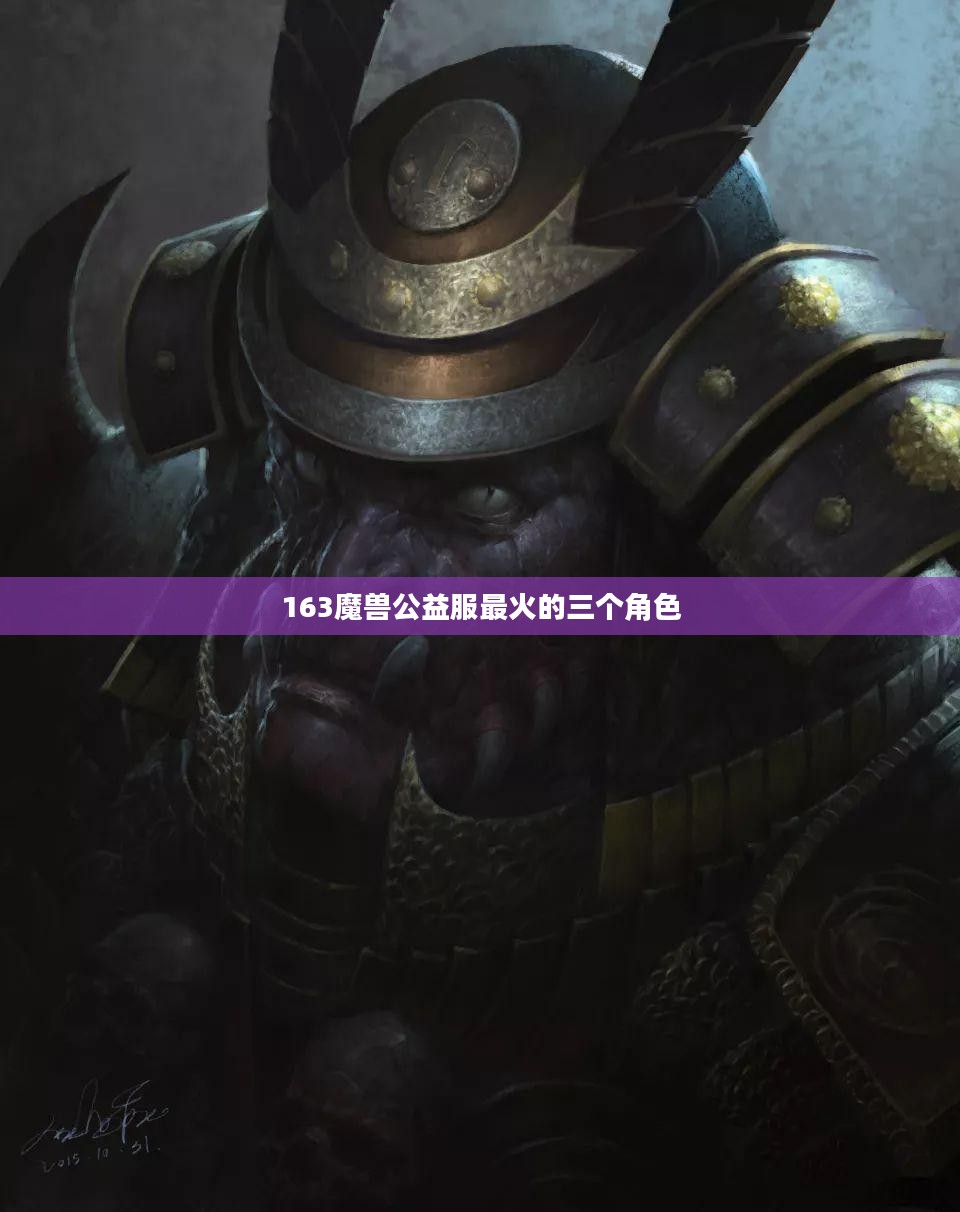 163魔兽平台深度解析:特点、优势与挑战应对 163魔兽平台深度解析:特点、优势与挑战应对