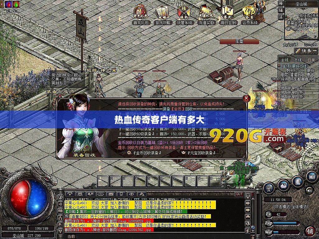 热血传奇客户端大小及下载注意事项解析