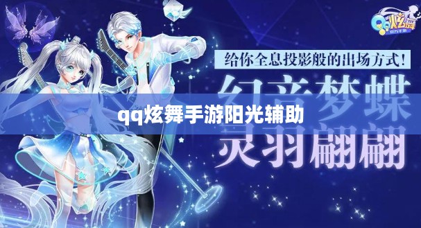 阳光炫舞挂:户外运动新宠儿,特点与选择指南 阳光炫舞挂:户外运动新宠儿,特点与选择指南