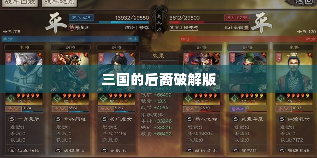 揭秘三国后裔:英雄血脉的传承与命运变迁 揭秘三国后裔:英雄血脉的传承与命运变迁