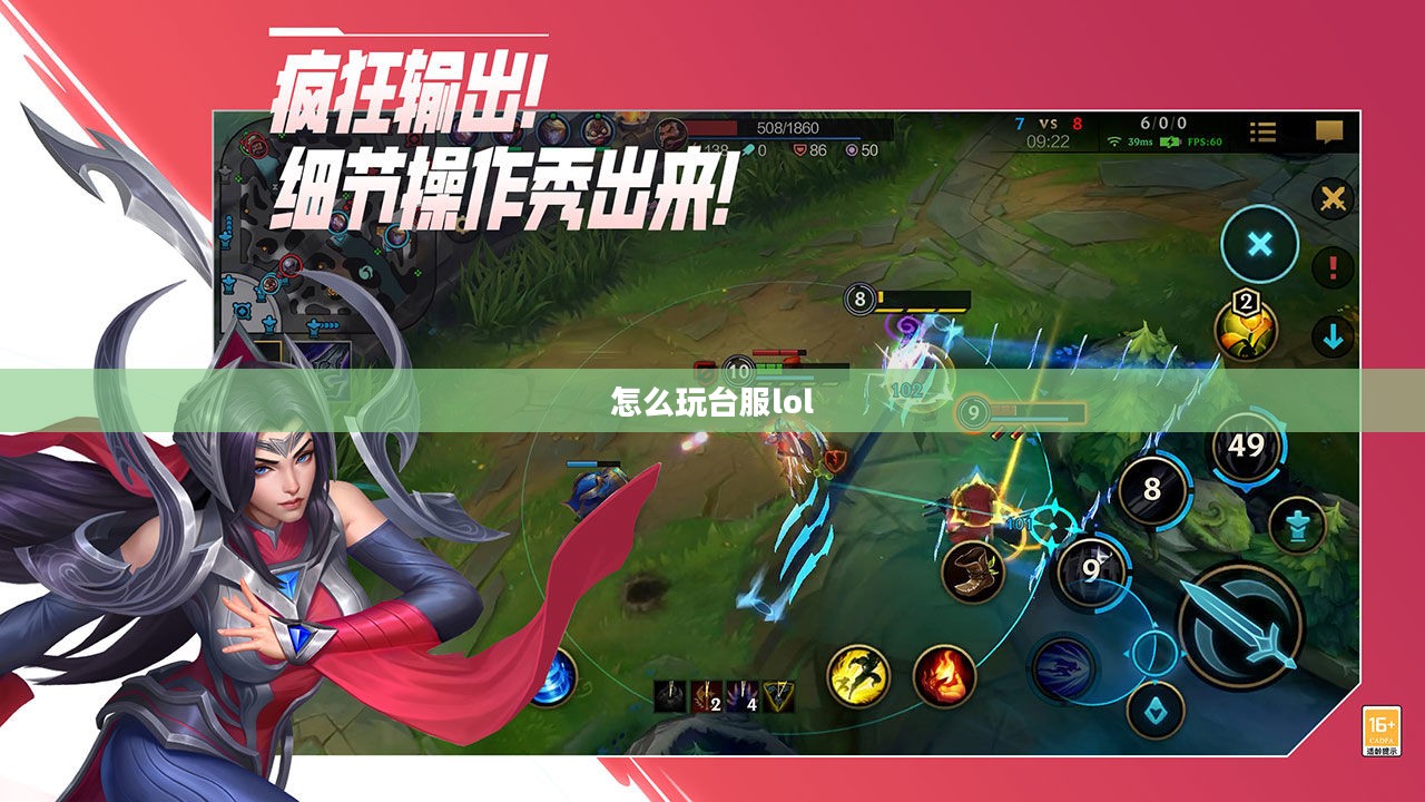 台服游戏入门指南:畅玩无障碍 台服游戏入门指南:畅玩无障碍