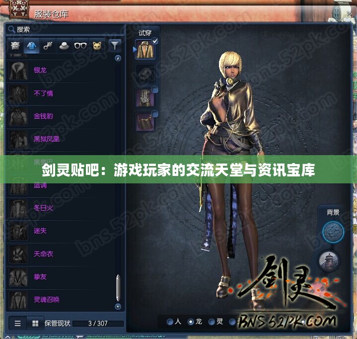 剑灵贴吧:游戏玩家的交流天堂与资讯宝库 剑灵贴吧:游戏玩家的交流天堂与资讯宝库