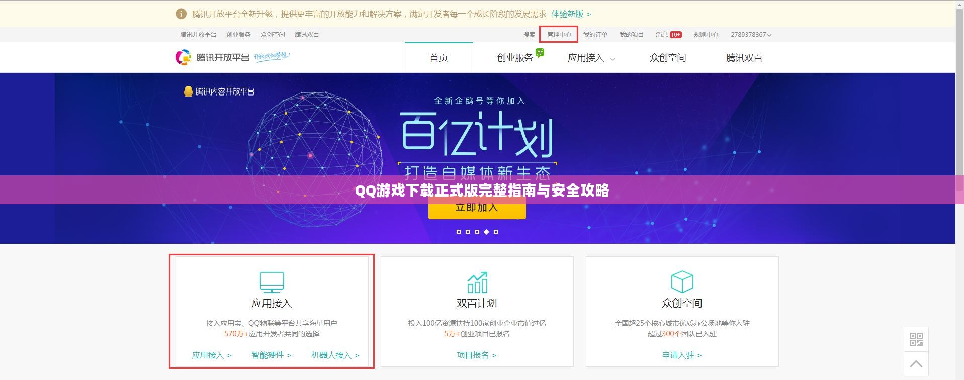 QQ游戏下载正式版完整指南与安全攻略