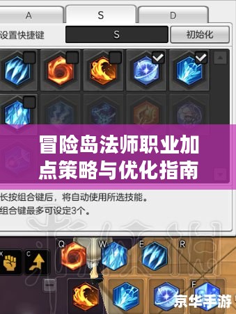 冒险岛法师职业加点策略与优化指南 冒险岛法师职业加点策略与优化指南